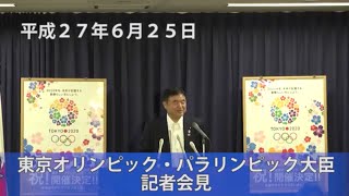 遠藤利明東京オリンピック・パラリンピック大臣　就任記者会見