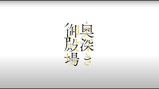 【公式】奥深き御殿場 99+1  - 御殿場のひとびと -  vol.3