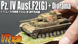 1/72 Pz.Kpfw.IV Ausf.F2(G) FullBuild Part2│Ⅳ号戦車F2型 戦車プラモ+ジオラマ制作記②