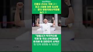 홍남표 창원시장, 진종오 선수와 환담 가져 경남연합일보