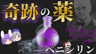 人類が使い続けている抗生物質- ペニシリンの歴史と反応メカニズム 【ペプチドグリカン】