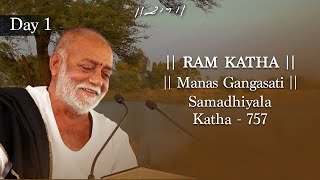 Day 1 - Manas Gangasati | Ram Katha 757 - Samadhiyala | 08/03/2014 | Morari Bapu