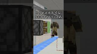 【マイクラ】 とりあえずトイレをおすすめしてくる店。 無意味すぎる装置 #マイクラ #マインクラフト #minecraft #shorts