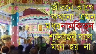 Bangla Hare Krishna Kirtan | Namjoggo | বাংলাদেশের শ্রেষ্ঠ কির্তানীয়(সঞ্জয়গাইন)