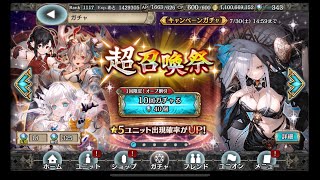 幻獣契約クリプトラクト　超召喚祭第1弾　キャンペーン分