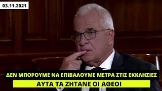 7 Νοεμβρίου 2021