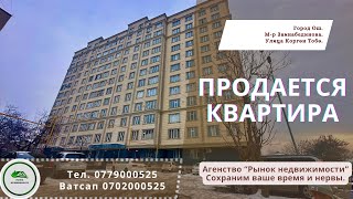 Квартира продаётся Ош Батир сатылат Ош Үй сатылат Ош Кыймылсыз мүлк Ош Недвижимость Ош