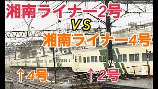 【並走バトル！】湘南ライナー2号VS湘南ライナー4号！ダイヤ改正で時刻変更予定のバトルを楽しむ！【ライナー通学】　湘南ライナー4号乗車記