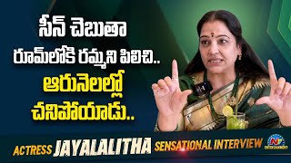 Actress Jayalalitha About Her Bitter Experiences In Film Industry || @NTVENT