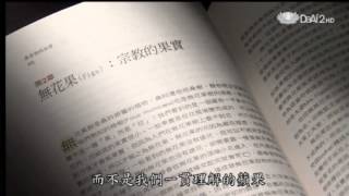 20121127《愛悅讀》生活文化【廚房裡的秘密】徐明達