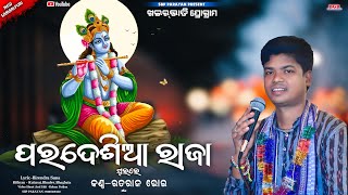 Aare kahnei tike aa || ଆରେ କହ୍ନେଇ ଟିକେ ଆ || Ruturaj bhoi || Khairbhadi