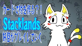 初見さん歓迎！【インディーゲーム】「Stacklands」をまったりやってみます#1【Stacklands】【Vtuber】