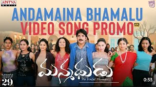 Andamaina Bhamalu Promo Song | Manmadhudu 4K Re-Release | Nagarjuna Akkineni | DSP | Trivikram