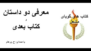 معرفی دو داستان و کتاب بعدی ( H. Parham )