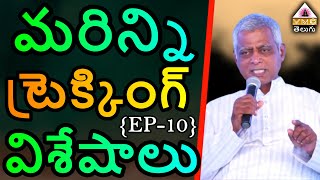 ట్రాకింగ్ లో నేరుగా పులి మరియు అర్ధరాత్రి లో వరద || EP-10 || V M C TELUGU ||