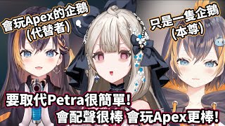 【Nijisanji EN】NIJIEN企鵝教導面試者如何取代NIJIEN企鵝【Petra Gurin/Reimu Endou】【中文字幕】