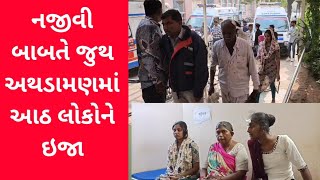 નજીવી બાબતે જુથ અથડામણમાં આઠ લોકોને ઇજા