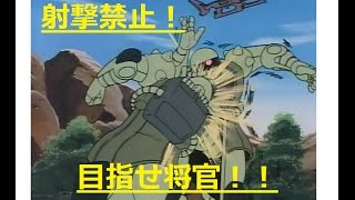 【ガンダムオンライン】第25回　射撃禁止！　格闘でどこまで行けるか　【禁獅】