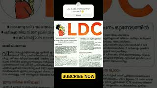 LDC ലക്ഷ്യം വരൂ...