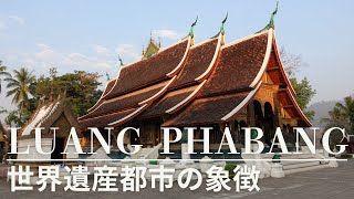 【Luang Phabang:ルアンパバーン】世界遺産都市の象徴ワット・シェントーン散歩。ラオス寺院最高級の美を行く。