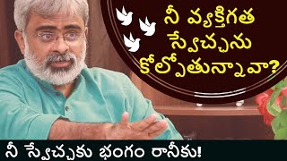 Are you losing your personal freedom? | Akella Raghavendra | Latest Telugu Motivational Videos