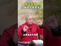 精益求精习传灵子术功法 qigong 正能量 智慧人生