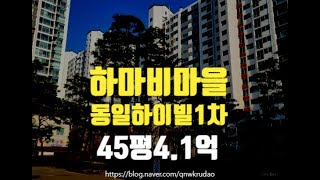 용인아파트경매 기흥구 하마비마을동일하이빌1차 45평 4.1억 세종법원경매