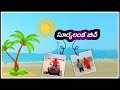 SURYA Lanka Beach 🏝️⛱️❤️‍🔥|| Bapatla Guntur|| #suryalankabeach #samvlogs22 || @samvlogs2222