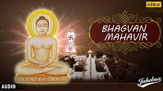 Bhagwan Mahavir - Hindi Devotional Songs | Audio Jukebox