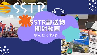 バイクラリー事務局(SSTR)からルールブック、ゼッケン等などが届いた！