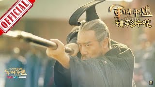 《大军师司马懿之军师联盟》曹操舞枪 | China Zone 《大军师司马懿之军师联盟》曹操舞枪 | China Zone