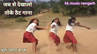 jab se dekhalo toke new nagpuri theth song !! singer aarti devi !! gajab theth dance video song