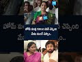 మేము ముందు నుండి హోమ్ మంత్రి గురించి ushasricharan vangalapudianitha pawankalyan apnews