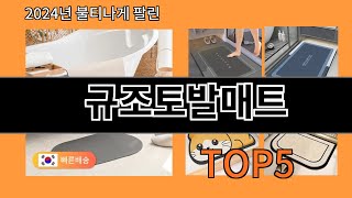 규조토발매트 2024 최신 알리익스프레스 추천 Top 10