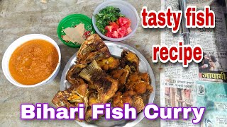 बिहारी स्टाईल में स्वादिष्ट मछली बनाने का सही तरीका||Bihari Fish Curry Recipe||🐬🐟🦈