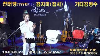 (199회) {진태령live} 집시김지미.기타김병수