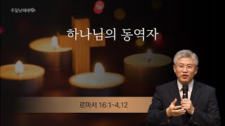 [LIVE] 당진제일교회 주일예배(12월 1일)