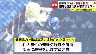 別事件で逮捕の男が“男性の免許証”持つ…住宅に住人の男性とみられる遺体「殺人」と断定し捜査本部設置