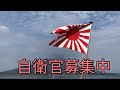 練習艦 はたかぜ・しまゆき特別公開on youtube