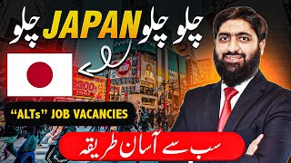 FREE JAPAN WORK VISA \u0026 STUDENT VISA | ALT JOB VACANCIES | Japan Immigration 2024 | Meet Mughals