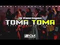 MEMO RIZHALDHY || TOMA TOMA || NEW REMIX BKM 2024