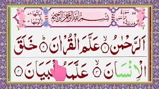 Surah Rahman 🎧 Episode 268 | In Beautiful Voice With Arabic text HD |سورة الرحمن| Read Daily Quran