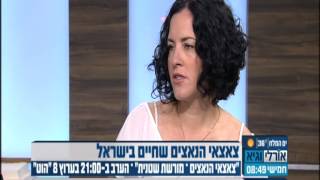 צאצאי הנאצים החיים בישראל - מתוך תכנית הבוקר