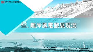 [淨零碳排] 綠能科技：光電、離岸風電與火力發電減碳