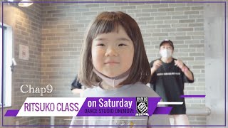 【Chap9】平均年齢6歳！天使達が舞う！ワンムーブの癒しクラス。| RITSUKO CLASS on Saturday | リズムダンスクラス