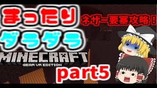 【Minecraft】ネザー要塞攻略！【ゆっくり実況】