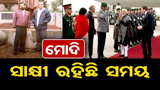 ସାକ୍ଷୀ ରହିଛି ସମୟ  | Odisha Reporter