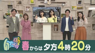 KNBテレビ「いっちゃん☆KNB」PR60秒 2020春