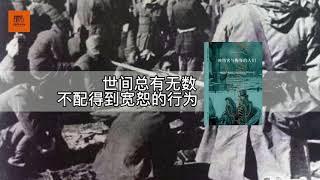 《被伤害和侮辱的人们》世间总有无数不配得到宽恕的行为【youtube字幕】| 好书精读推荐，见识决定格局，读书改变命运