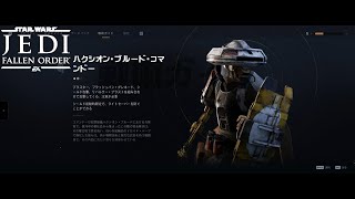 『Star Wars ジェダイ：フォールン・オーダー』 賞金稼ぎ戦：惑星キャッシーク #10【日本語字幕】